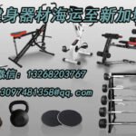 健身器材海运至新加坡——安全、高效、省心！