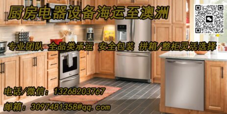 沙发、椅子、冰箱等大型家具家电海运到新加坡运输流程解析