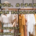 服装海运至新加坡，双清到门，高效省心