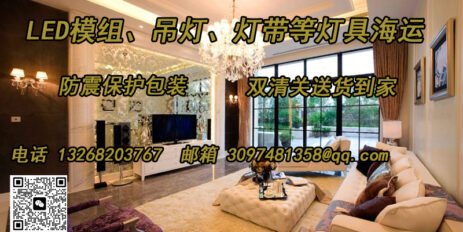 LED灯具、台灯、电灯从中国海运发往加拿大运输操作指南