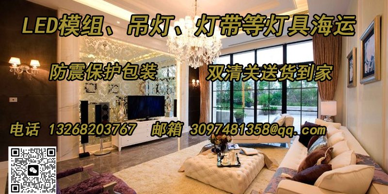 LED灯具、台灯、电灯从中国海运发往加拿大运输操作指南