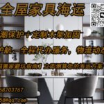 全屋家具海运到新西兰，专业高效，轻松到家