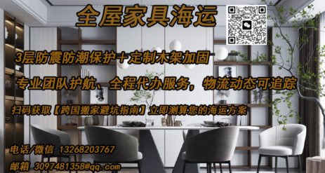 全屋家具海运到新西兰，专业高效，轻松到家