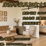 沙发、床垫等家具海运至加拿大操作流程及需知事项