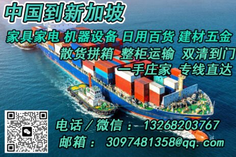 递接国际专线物流——中国到新加坡