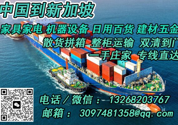 递接国际专线物流——中国到新加坡