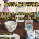 玻璃、陶瓷制品海运到澳洲——双清到门，全程无忧