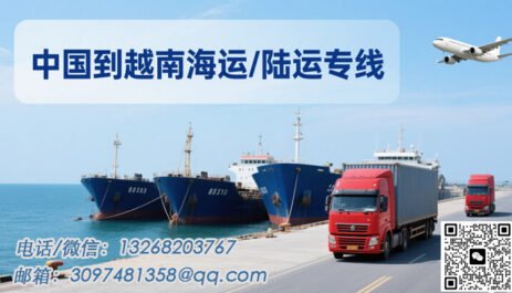 中国到越南海运/空运专线，安全快捷省心之选