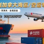 五金建材、装饰材料海运空运到加拿大，一站式双清到门服务