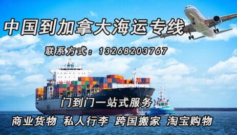 一站式家具海运直达加拿大，双清到门，轻松无忧