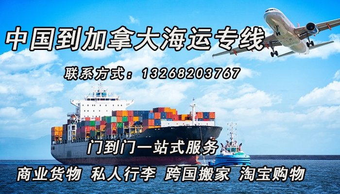 一站式家具海运直达加拿大，双清到门，轻松无忧