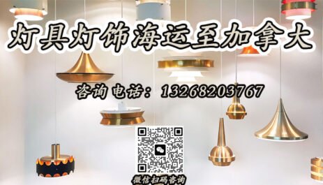 各类灯具灯饰海运至加拿大双清到门运输方案及操作流程