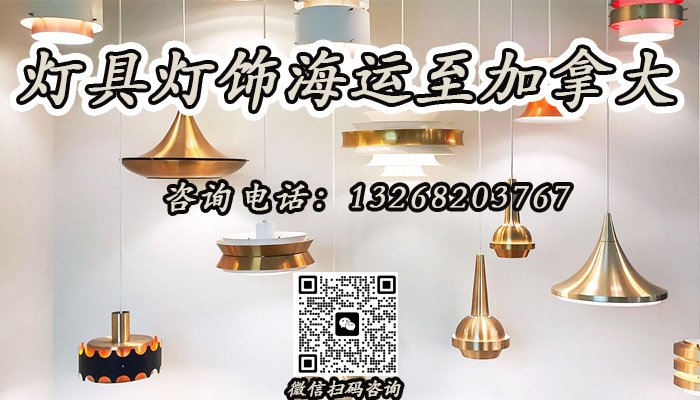 各类灯具灯饰海运至加拿大双清到门运输方案及操作流程