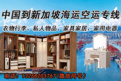 行李衣物、私人物品海运空运新加坡