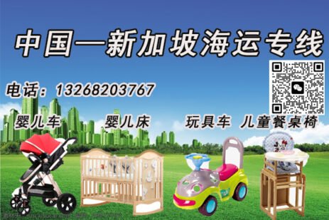 新加坡儿童家具海运专线
